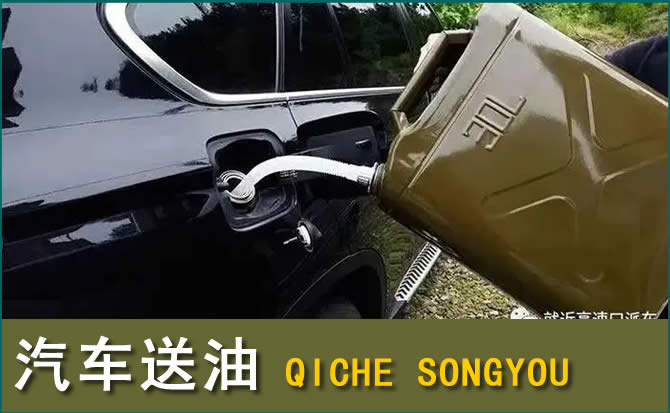 南票区汽车救援送水案例