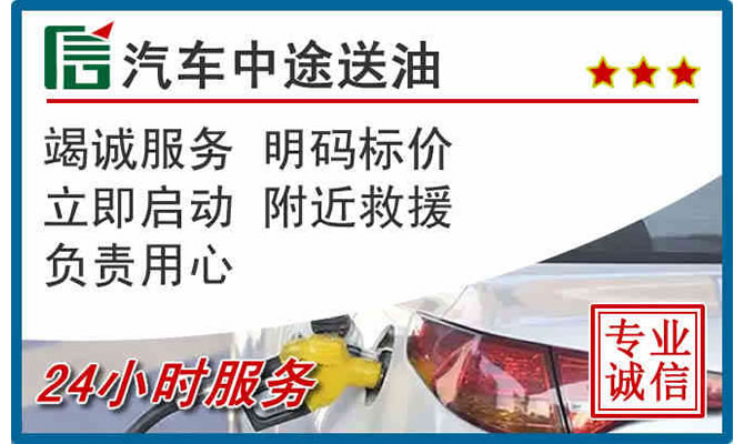 南票区高速公路汽车送汽油